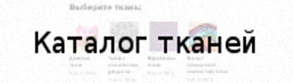 Перетяжка мягкой мебели на дому Каталог тканей Перетяжка мягкой мебели на дому Каталог тканей